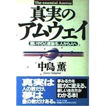 Amazon.co.jp: アムウェイ-奇跡の夢: 思いの強さがすべてを可能にする